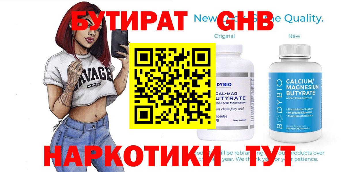 Бутират бутандиол Богородицк