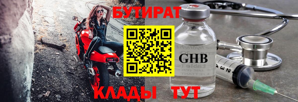 Богородицк  Бутират вода  Вход с VPN 
