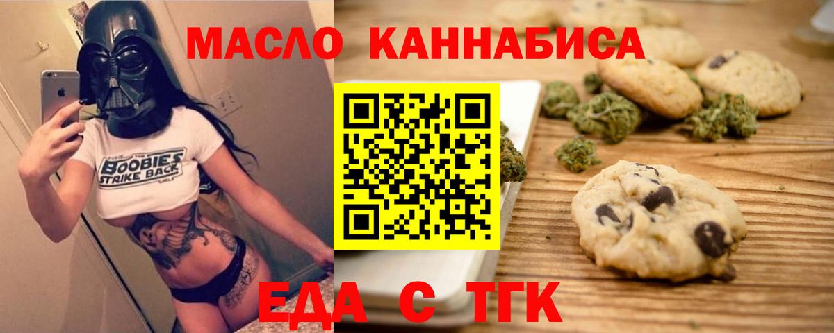 Печенье с ТГК конопля  Вход с VPN  Богородицк 
