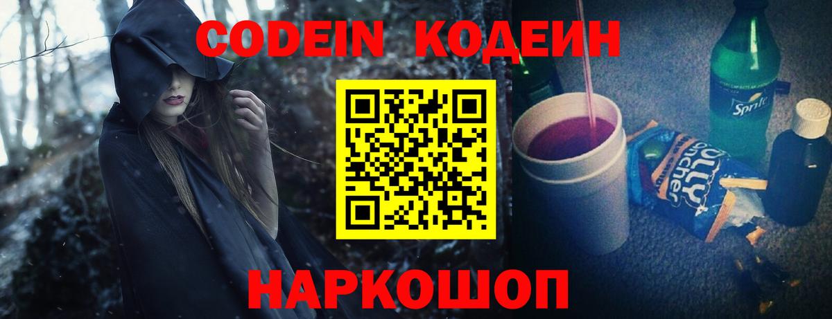 Codein Purple Drank Богородицк