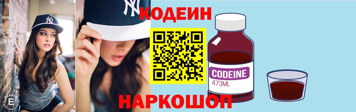 Кодеиновый сироп Lean напиток Lean (лин)  Вход с VPN  Богородицк  Кодеин напиток Lean (лин) 